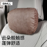 BIMLL 云朵触感冲孔系列 车用颈枕 咖啡色