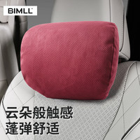 BIMLL 云朵触感冲孔系列 车用颈枕 红色