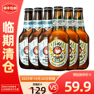 常陆野猫头鹰 Hitachino Nest 白啤+拉格组合 330ml*6瓶（各3瓶）