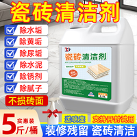 维地 瓷砖清洁剂5斤装+送喷壶