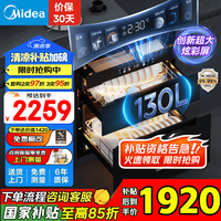 美的 130HQ3-PRO 嵌入式消毒柜 130L