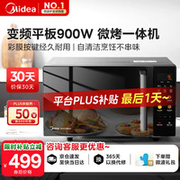 美的 idea 美的 升级款微碳系列微波炉烤箱一体机900w微波1000w烧烤平板光波速热23L（C32）