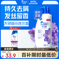 移动端、京东百亿补贴：海飞丝 去屑洗发露 幽香馥郁 450ml＋80g