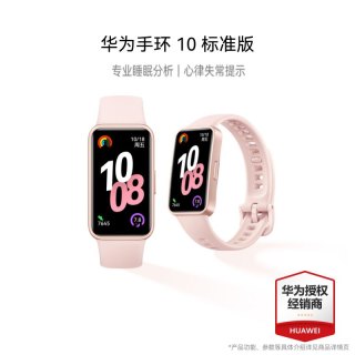 華為 HUAWEI 手環(huán) 10 標準版 智能手環(huán) 拂曉粉