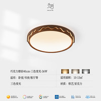 兰因 巧克力熔岩卧室吸顶灯中古风室内灯新中式复古书房间灯具 36W 巧克力熔岩40cm