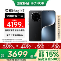 荣耀 HONOR Magic7  新品5G手机 手机荣耀 骁龙8至尊版 绒黑色 16GB+512GB