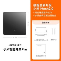米家 MIJIA 下拉享优惠】小米智能开关Pro升级版Mesh2.0单双三开家用智能开关