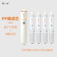 另一半 净水器S1800G反渗透膜RO兼容复合滤芯适用小米可拧盖换内芯