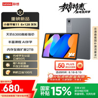 联想 Lenovo 小新平板11 护眼2.5K超清大屏 天玑6300AI平板电脑 AI伴学 6+128GBWIFI 深灰色