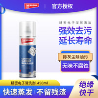 自由能 新品特价精密电子清洗剂电器仪器清洁剂电子手柄主板线路板清理 1瓶装