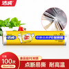 洁成 点断式保鲜袋 食品级家用食品袋 30cm*30m 100张