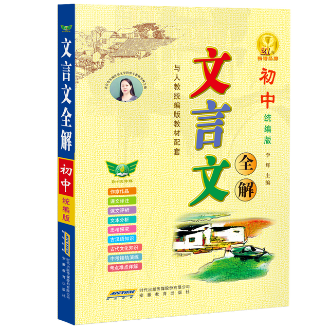 初中文言文全解