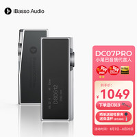 艾巴索 DC07PRO平衡解码耳放4.4平衡3.5插孔TYPEC可换线HIFI便携安卓电脑小尾巴转接线 银色
