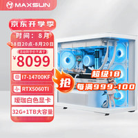 铭瑄 瑷珈I7 14700KF/RTX4070TISUPER/RTX4060TI高端台式组装电脑主机4K游戏直播设计渲染整机纯白色 I7 14700KF丨RTX4070丨配置三