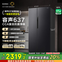 容声 637升风冷 BCD-637WD11HP