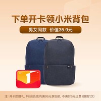 小米 Xiaomi 背包10L 舒适不勒肩 无惧雨水泼溅 深蓝色或黑色（1号会员店普通年卡-下载1号会员店APP领取）