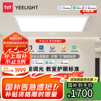 易来 Yeelight led全光谱护眼吸顶灯简约客厅卧室已接入米家APP灯具纤玉客厅