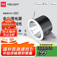 易来 Yeelight 智能LED筒灯M3蓝牙网关吊顶灯过道嵌入式孔灯米家筒射灯2024