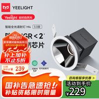 易来 Yeelight 智能射灯天花孔灯无主灯过道嵌入式孔灯M4plus3.0
