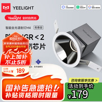易来 Yeelight M4升级2.0 智能LED调光筒灯嵌入式射灯 10W