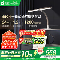 孩视宝 护眼钢琴灯全光谱练琴专用台灯儿童卧室学习乐谱灯OS57-P
