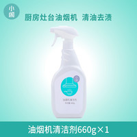 小闲 油烟机清洁剂 厨房重油污净660ml