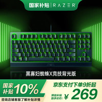 雷蛇 黑寡妇蜘蛛 X 竞技版背光款 绿轴