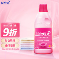 蓝月亮 彩色衣物色渍净 600g 清新柠檬花香