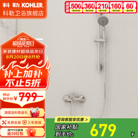 科勒 KOHLER 珂美 76628 挂墙式淋浴花洒套装