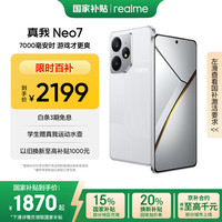 移动端、京东百亿补贴：realme Neo7 5G手机 16GB+512GB 星舰