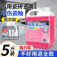 宫禾 YNK·UNIORAM 瓷砖除蜡剂 2.5L 新房装修开荒保洁专用 中性