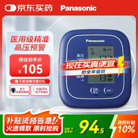 松下 Panasonic 上臂式电子血压计医用家用高血压心脏心率测量仪器高精准Type-c接口EW-BU100A 实用送老人