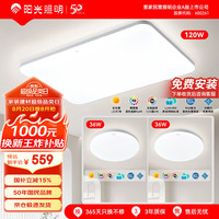 阳光 羽纤系列 全光谱智控LED吸顶灯 6200lm