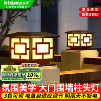 颖朗 intelamp 太阳能围墙柱头灯 25cm平顶 星空黑