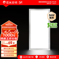 阳光 照明京东集采1级能效LED集成吊顶铝扣板面板灯300x600  36W雾银