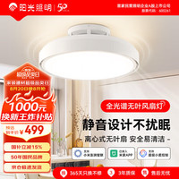 阳光 照明智能无叶风扇灯吸顶灯主卧室简约吊扇灯风雅系列