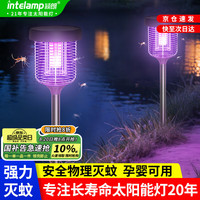 颖朗 intelamp YL001-20A 太阳能灭蚊灯 强力物理灭蚊 防水