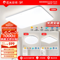 阳光 照明客厅卧室全光谱智控led吸顶灯全屋套餐羽纤系列两室一厅套装A