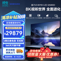 三星 SAMSUNG QA85QN880DJXXZ 85英寸 8K 超薄超高清平板电视