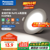 松下 Panasonic led全铝筒灯超薄客厅吊顶过道嵌入式孔灯 6.5W白色6500K开孔75  6.5W 白光