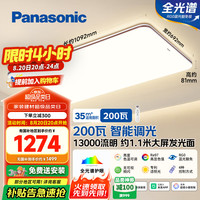 松下 Panasonic 吸顶灯客厅灯全光谱米家智能护眼灯 高亮度超薄200瓦 HHXSX159