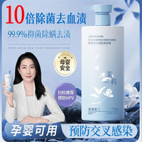 初蔓内衣洗衣液茉莉香氛天然植萃精华内衣裤专用洗衣液防螨除菌 【茉莉依兰99%除菌洗衣液】