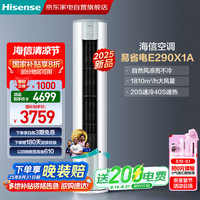 海信 Hisense 空调柜机 3匹 易省电 KFR-72LW/E290-X1A