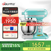 乔立 厨师机7500和面家用商用揉面发面全自动多功能搅面奶油机 浅蓝(蒂芙尼) 7L