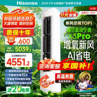 海信 Hisense 新风空调大3匹小氧吧X3Pro升级款新一级能效 AI省电静音增氧新风 变频空调不直吹立式柜机