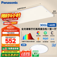 松下 Panasonic 吸顶灯客厅灯全光谱高亮度超薄护眼白色一室一厅套装灯