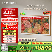 三星 SAMSUNG Frame系列 QA85LS03DAJXXZ 液晶电视 85英寸 4K