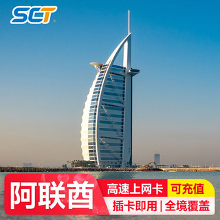 阿联酋沙特埃及电话卡4G手机上网卡多天数任选旅游无限流量卡 10天【每天3GB降无限】