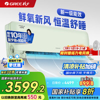 格力 GREE 云舒氧系列 KFR-35GW/NhHg1BAj 新一级能效 壁挂式空调 1.5匹