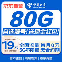 中国电信流量卡19元【选靓号】全国通用长期5G手机卡电话卡学生纯上网终身非无限永久